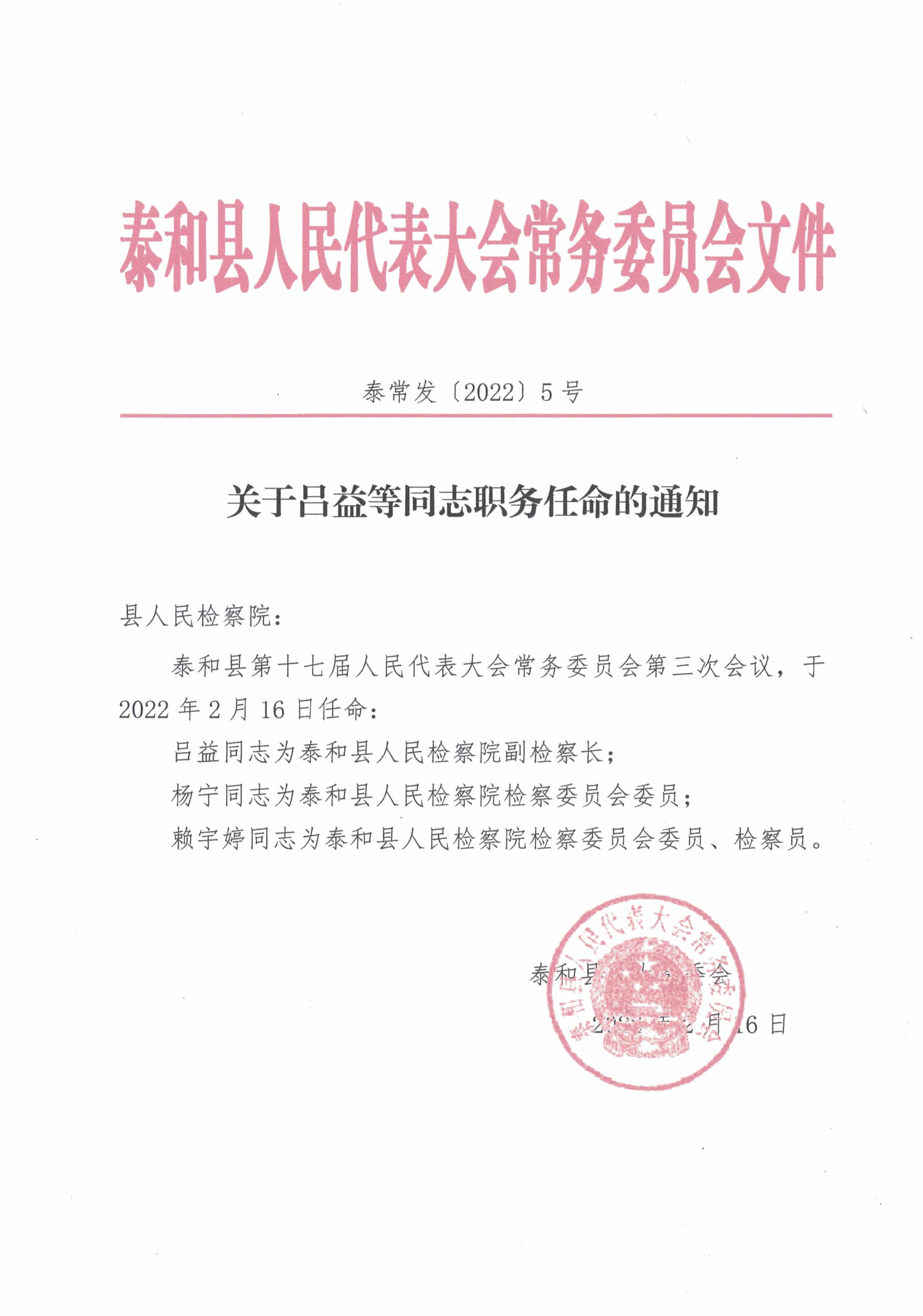 泰和县人民政府办公室最新人事任命，构建高效政府管理体系的重要一步