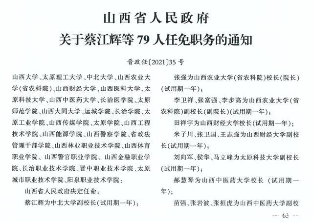 左贡县科技局最新人事任命动态及未来展望