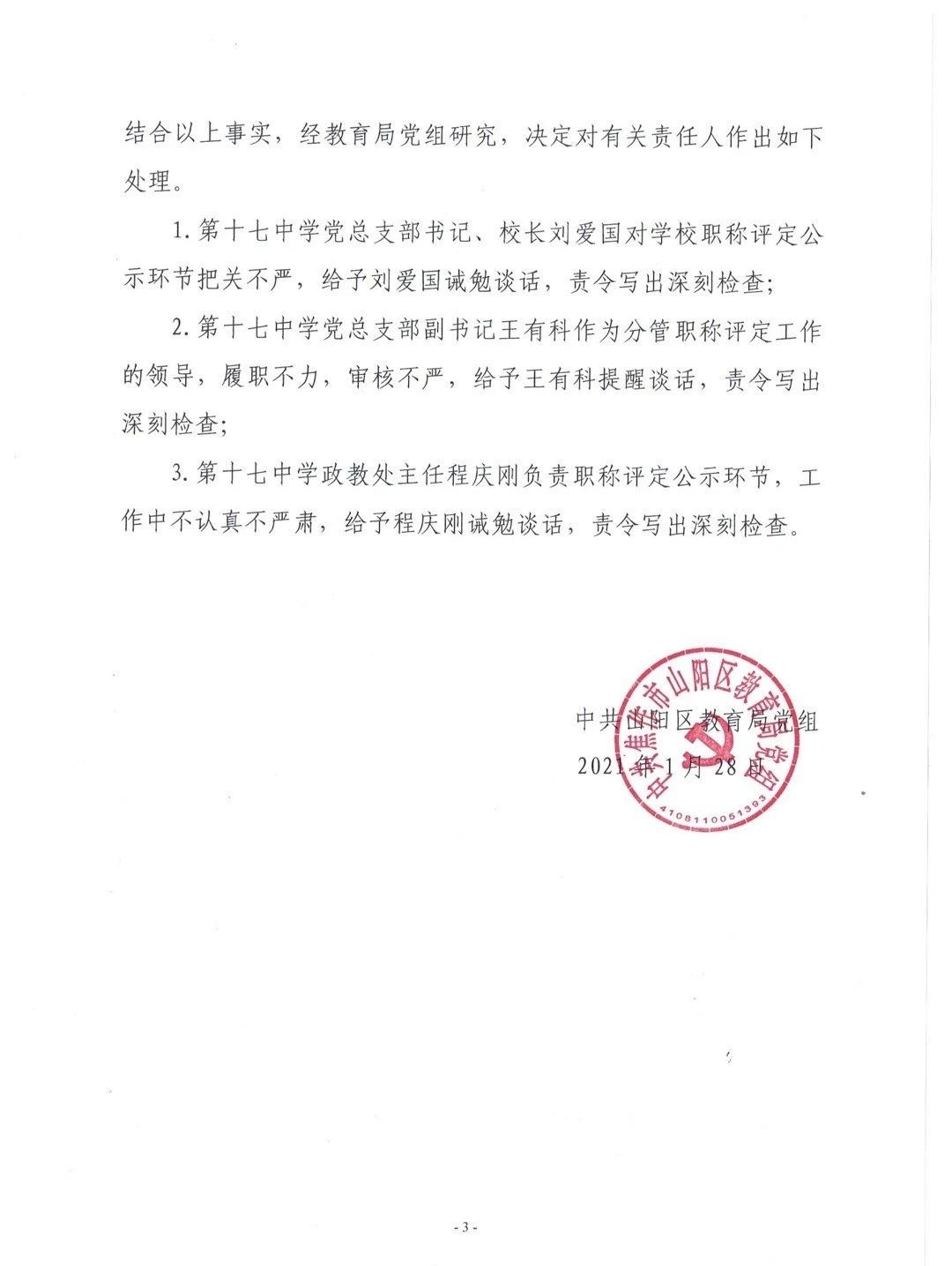 兴庆区教育局最新招聘信息详解