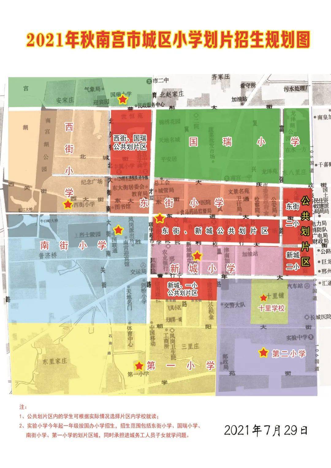 南宫市小学最新发展规划