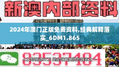 澳门正版大全免费资源，释义、解释与落实的重要性