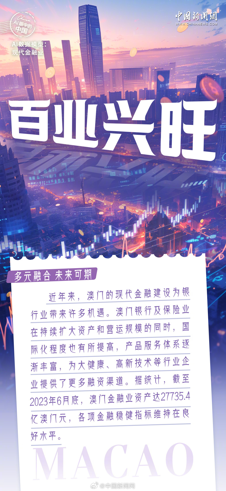 澳门王中王100%的资料与未来展望——拓展释义解释落实至2025年