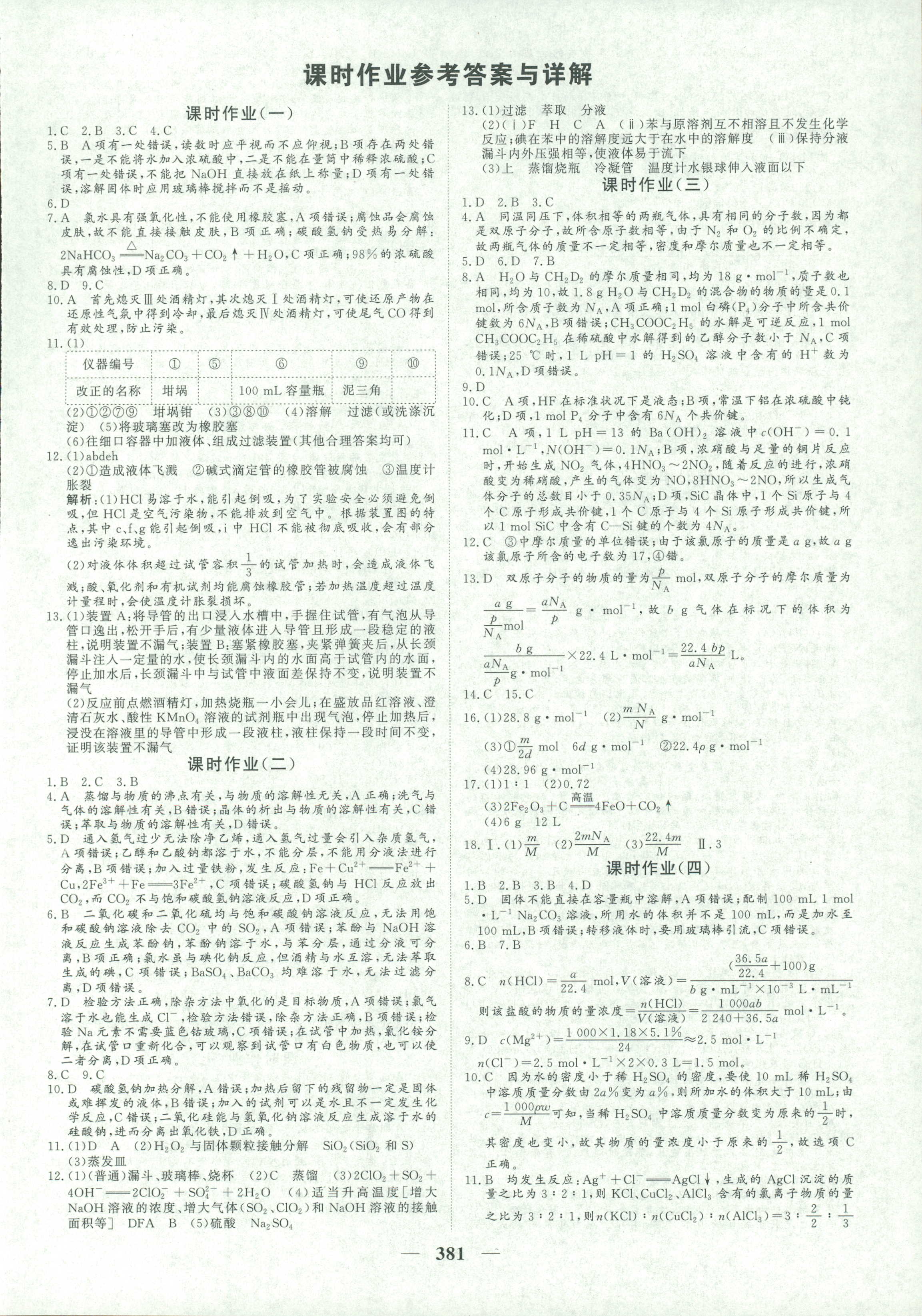 探索未来化学领域，新奥梅特免费资料大全与化学释义的落实