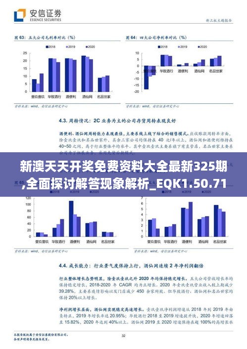 新澳天天精资科技大全，运作释义、解释与落实