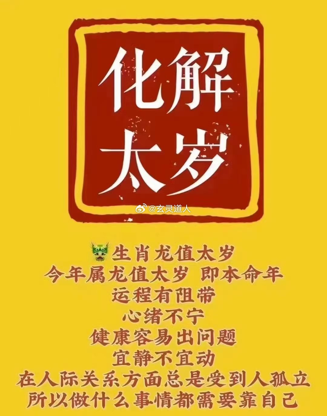 新澳2025一肖一码道玄真人，之蛙释义解释与落实