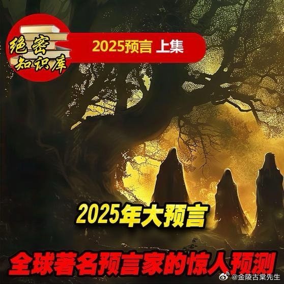 揭秘未来预言，2025年管家婆一肖中特与时间释义的深度解读