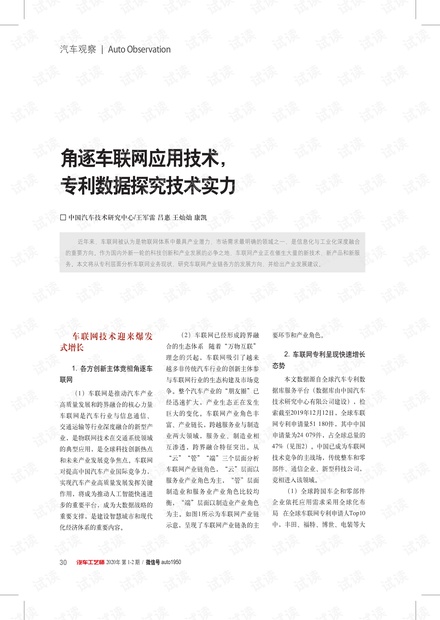 探索未来，精准预测与专利释义的落地实践——以澳门天天彩为例