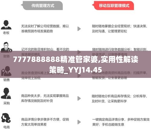 探索7777888888管家婆网一，精彩释义解释与落实之路