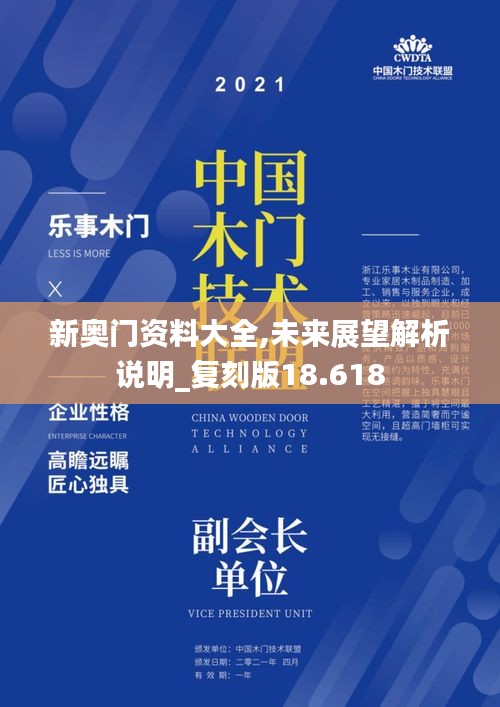 探索未来之门，关于新奥正版资料的免费共享与门合释义的深入解读