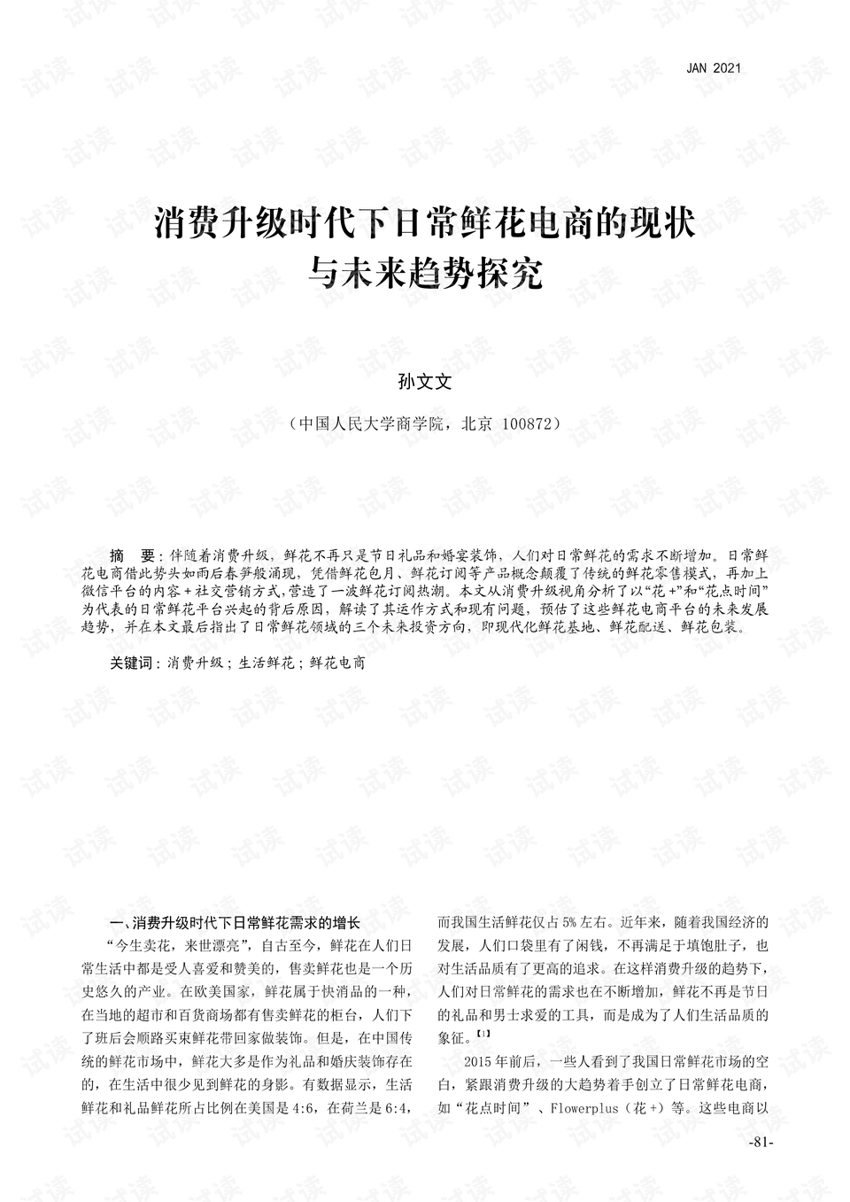 探究未来，新奥精准正版资料的深度解读与化的释义落实