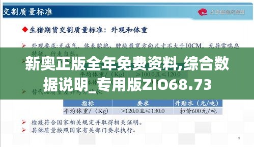 关于新奥资料免费精准与集体释义解释落实的研究探讨