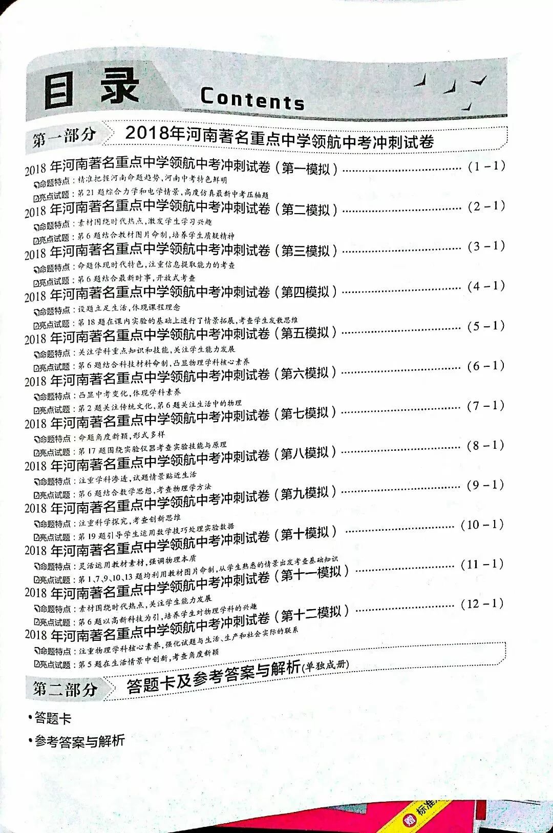 新澳天天开奖资料大全下载安装，驰名释义、解释与落实