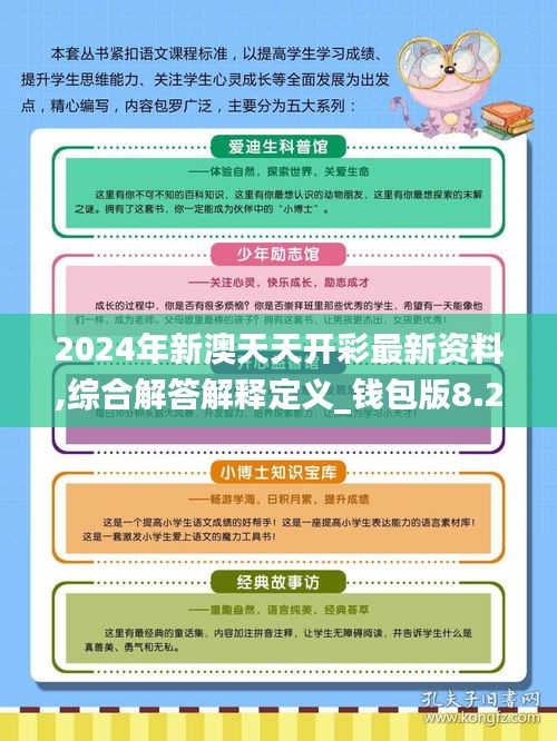 新澳天天彩免费资料查询最新与高度释义解释落实的重要性