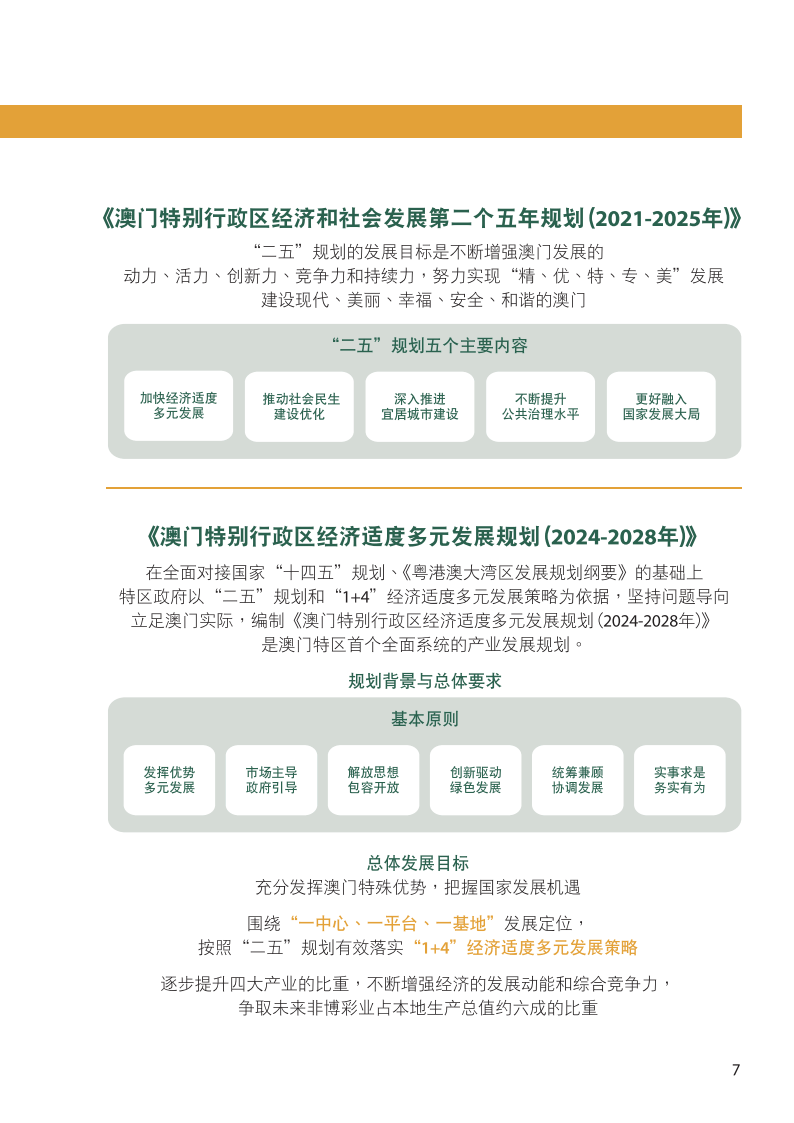 解析澳门未来发展趋势与特征，面向2025的新澳门资料免费长期落实展望