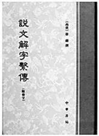 三码中特的资料与机智释义，探索、解释与落实