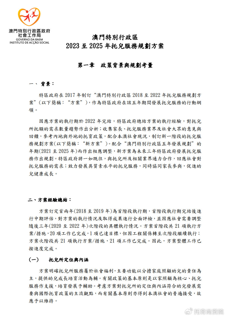 揭秘澳门正版资料，2025新澳门精准正版免费资料的细则释义与落实策略