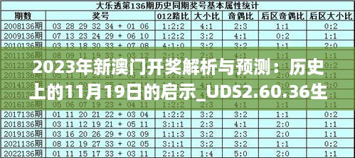 新澳开奖结果公布与数据释义解释落实，走向未来的彩票新篇章