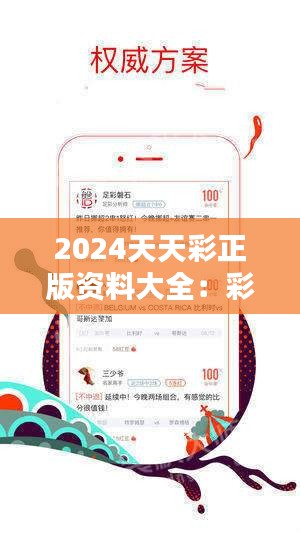 2025年正版免费天天开彩，专一释义解释落实的策略与实践