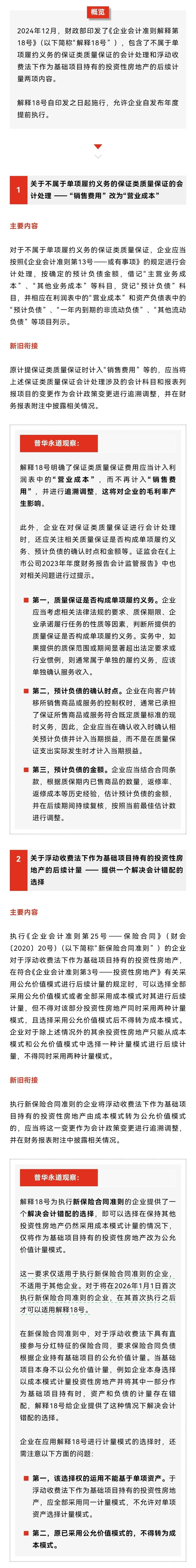 澳门管家婆一肖一码2025年，接管释义解释落实的深度解读