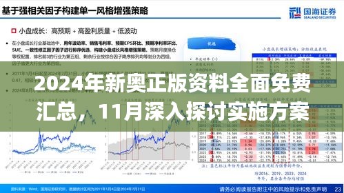 2025新澳精准正版资料与智能释义解释落实的深度探讨