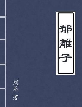 探索刘伯温预测与淡然面对彩票开奖的哲学