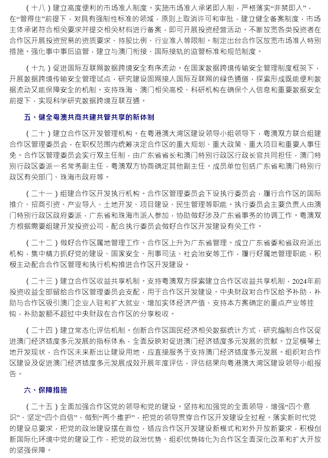 探索新澳开奖记录，名师释义与解释落实的深度解读