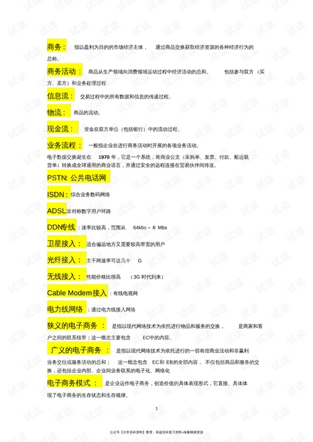 探索新澳免费资料大全浏览器与百战释义的落实之路