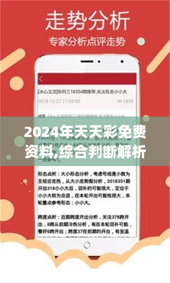 探究未来，天天彩精准资料量入释义与落实策略至2025年