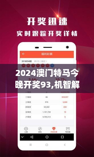 澳门今晚特马开什么，深度解析与落实