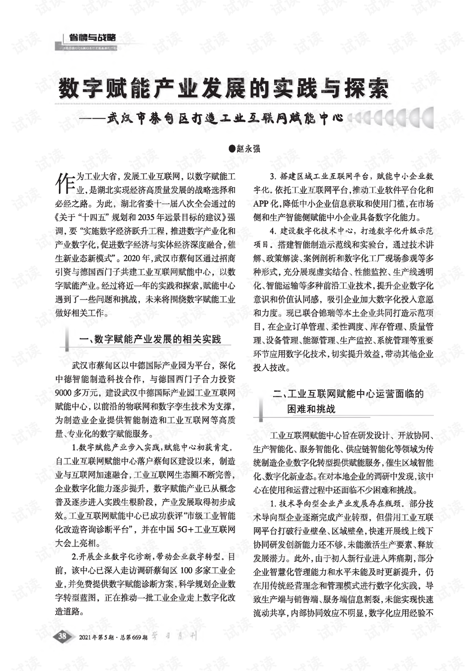 卓越释义解释落实，探索数字背后的深意与马会传真