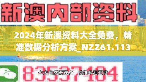 关于新澳版资料正版图库集体释义解释落实的文章