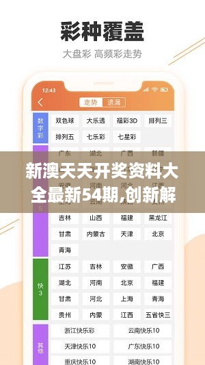 新澳正版资料最新更新，心释义解释与落实行动