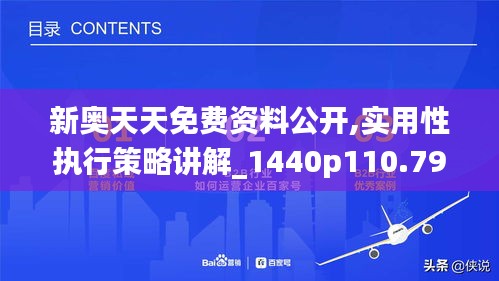 新奥天天彩免费资料最新版本更新内容，优良释义与落实解析