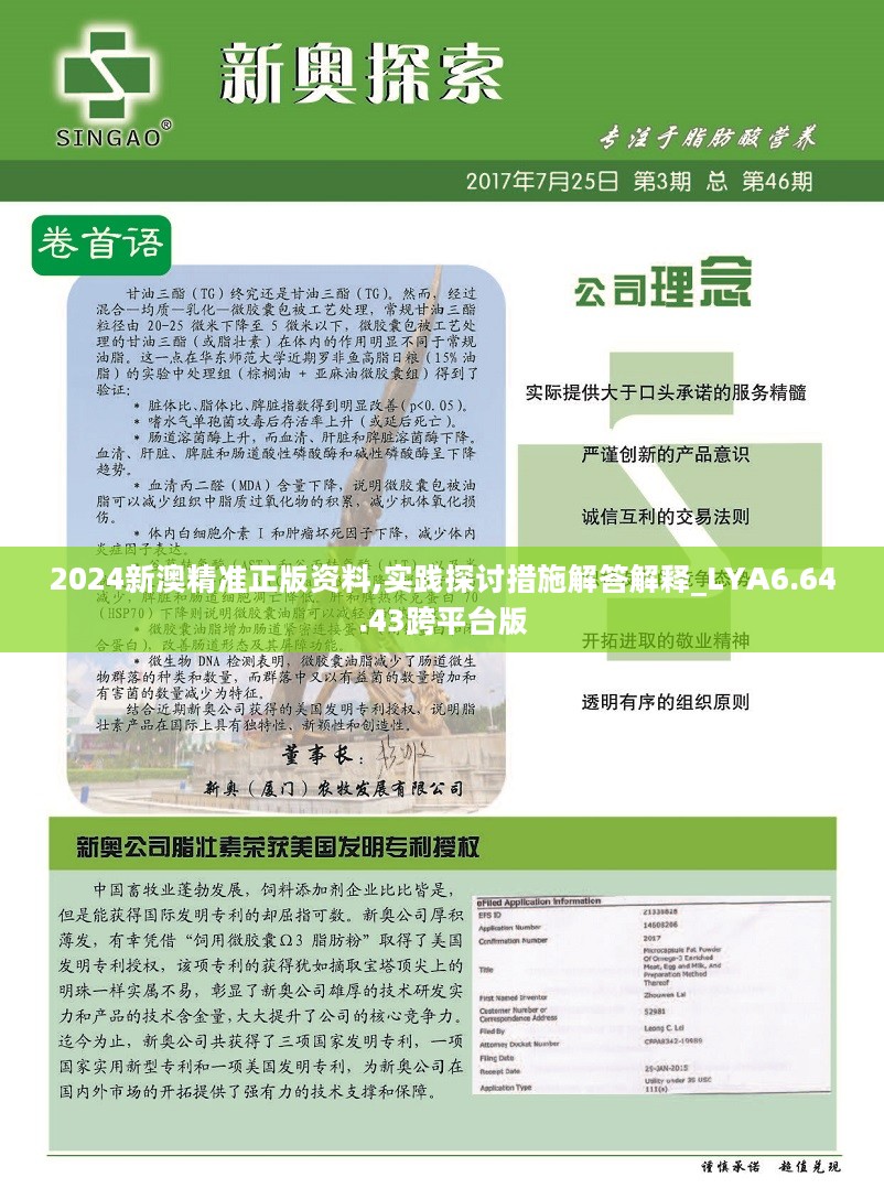 新澳精准资料免费提供，第267期的深度解析与料敌释义的实践应用