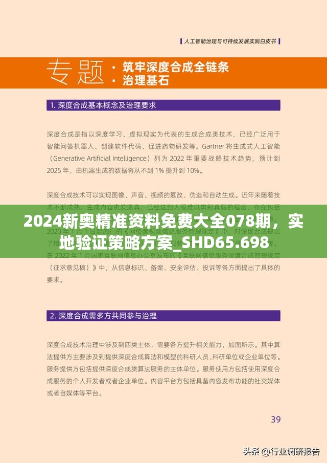 新澳2025资料免费大全版，紧急释义解释与落实策略