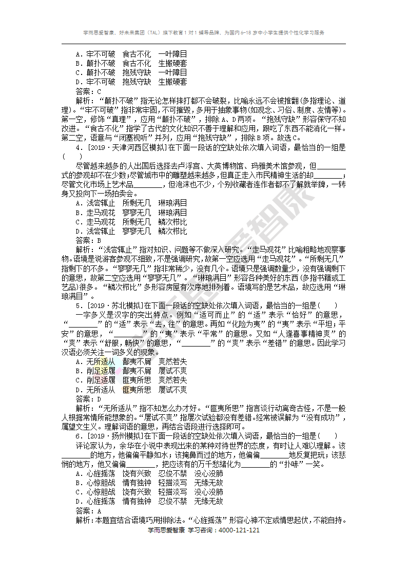 新奥天天免费资料四字成语整理释义及落实解析