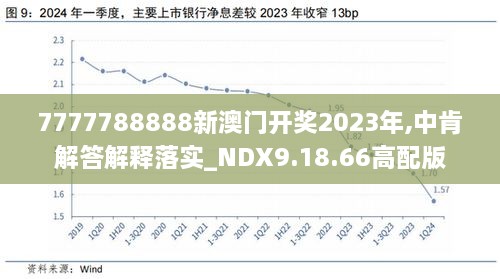 新澳精准极限二肖，资讯释义与落实展望